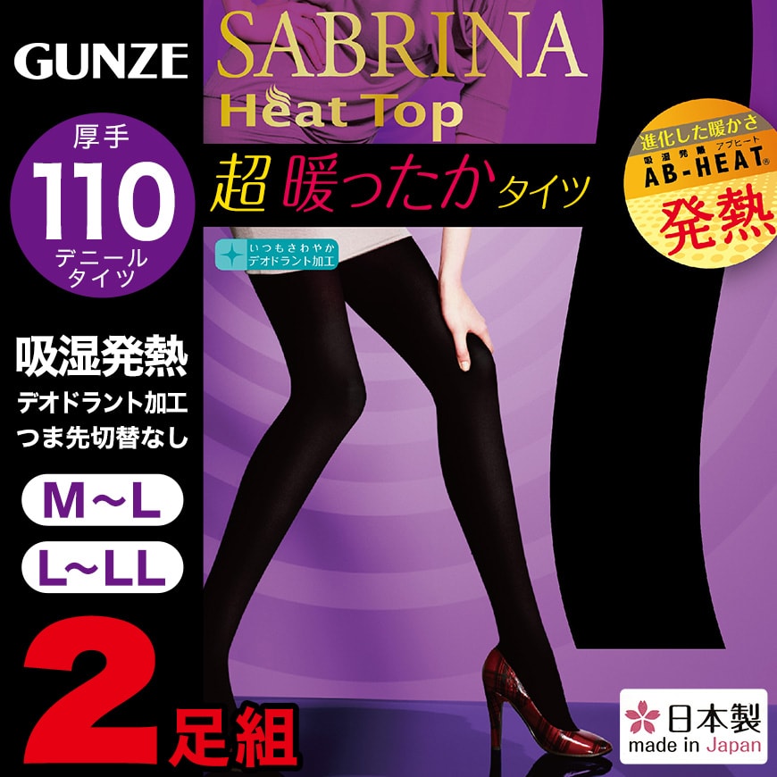 グンゼ SABRINA HeatTop 吸湿発熱 110デニールタイツ 2足組 M-L・L-LL (GUNZE サブリナ レディース 婦人) (在庫限り)