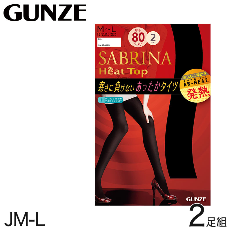 グンゼ SABRINA HeatTop 吸湿発熱アブヒート 80デニールタイツ 2足組 JM-L (GUNZE サブリナ レディース 婦人) (在庫限り)