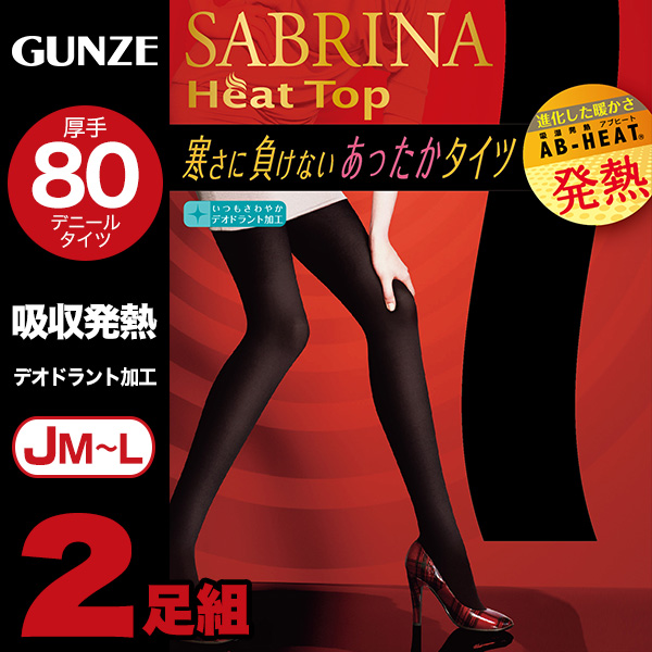 グンゼ SABRINA HeatTop 吸湿発熱アブヒート 80デニールタイツ 2足組 JM-L (GUNZE サブリナ レディース 婦人) (在庫限り)