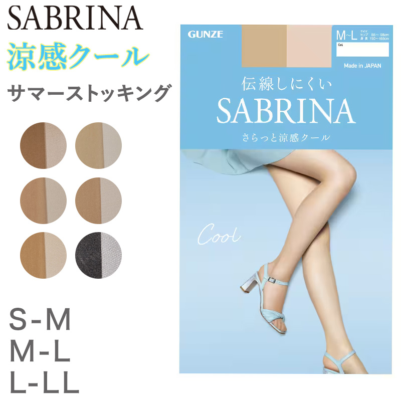 グンゼ サブリナ クール ストッキング S-M～L-LL (レディース レッグウェア パンスト 伝線しにくい GUNZE SABRINA UV 涼感 メッシュ サマー サマーストッキング)