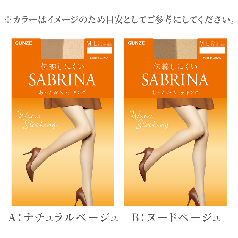 グンゼ サブリナ ストッキング 伝線 夏 S-M~L-LL レディース パンスト 伝線しにくい GUNZE SABRINA UV 涼感 メッシュ サマー サマーストッキング