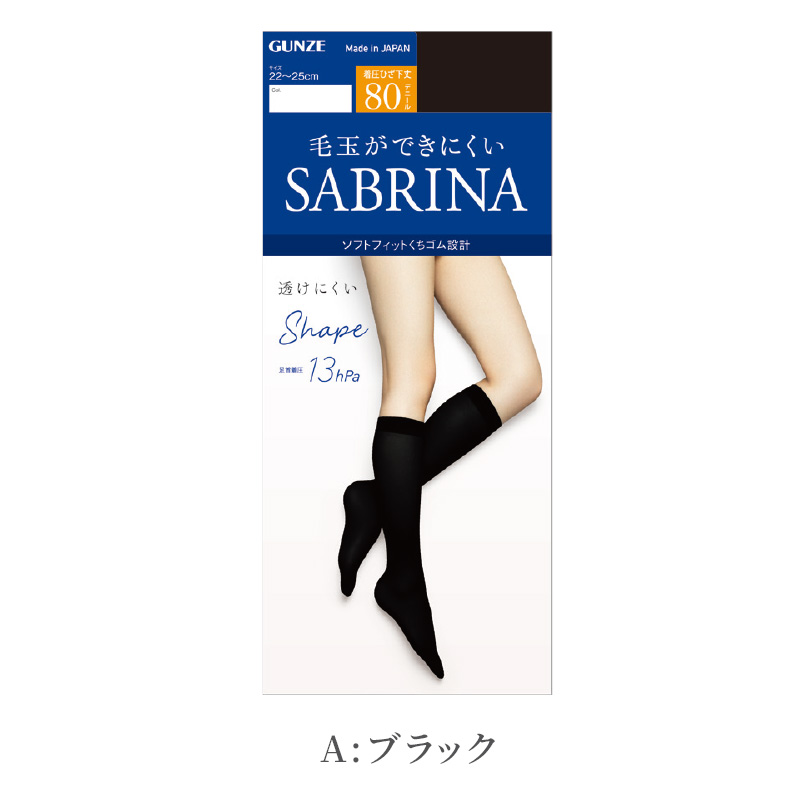 グンゼ サブリナ ひざ下シェイプタイツ80デニール 22-25cm (ひざ下丈 引き締め 黒 チャコール) (在庫限り)