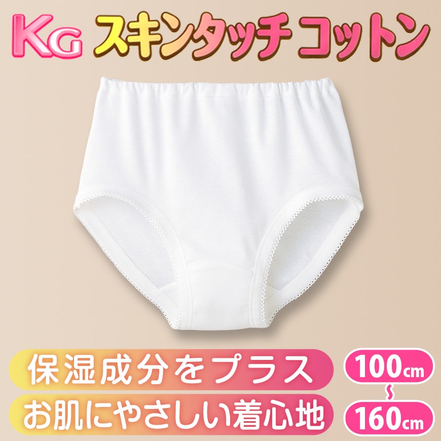 グンゼ ショーツ 綿100% キッズ インナー 女の子 KGスキンタッチコットン 100cm～160cm (綿 下着 パンツ 子供 白 小学生 肌着 綿100 子ども ジュニア 女子 無地 敏感肌) (在庫限り)