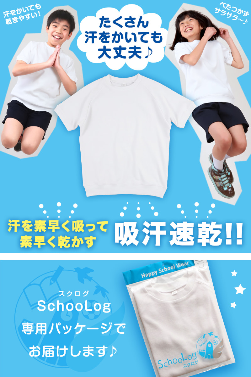 【3枚セット】小学校 体操服 半袖 110～160cm (半袖体操服 小学生 男子 女子 半そで 体操着 運動着 白 スクール 子供 子ども キッズ) (送料無料)