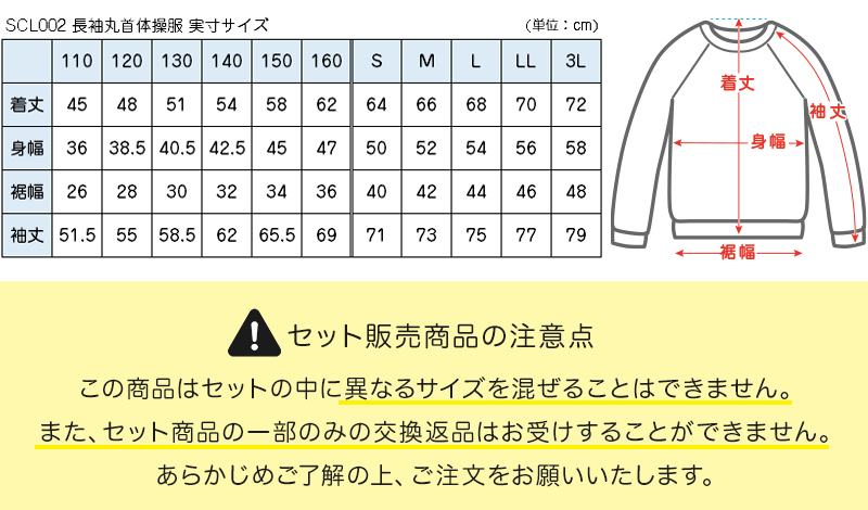 【3枚セット】小学校 体操服 長袖 110～160cm (長袖体操服 小学生 男子 女子 長そで 体操着 スクール 体育 衣替え 子供 子ども キッズ) (送料無料)