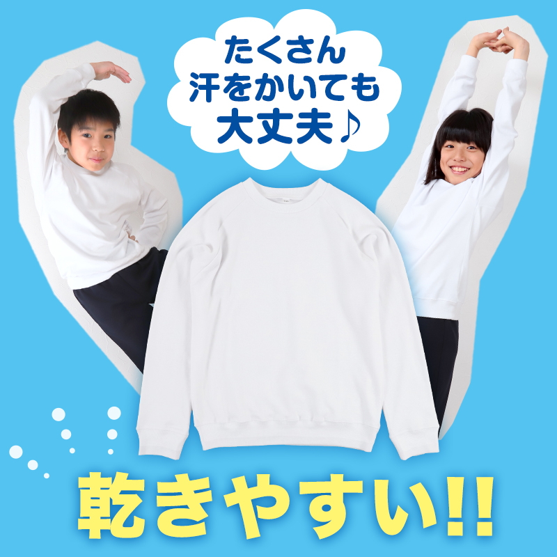 体操服 長袖 大きいサイズ 体操着 小学生 S~3L ゆったり 白 小学校 150 160 170 女の子 男の子 速乾 子供 キッズ ジュニア 綿 長そで 丸首 シャツ トップス