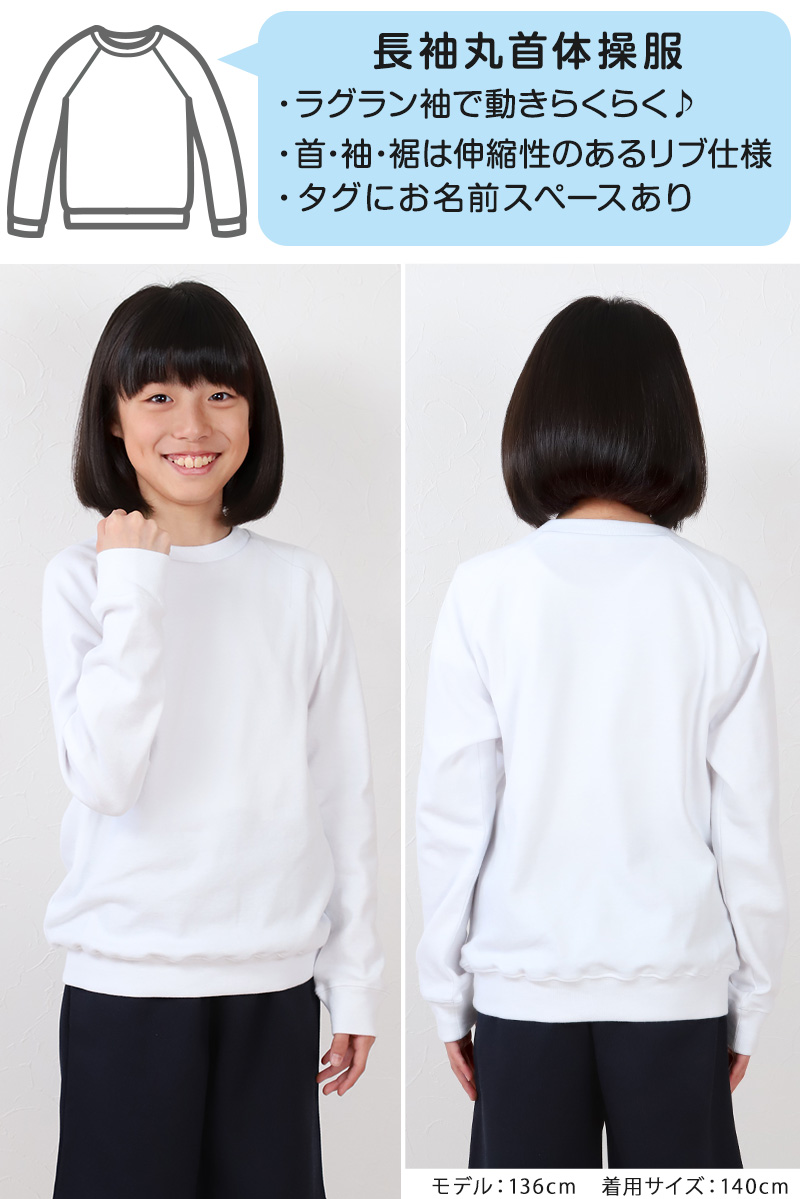 体操服 長袖 大きいサイズ 体操着 小学生 S~3L ゆったり 白 小学校 150 160 170 女の子 男の子 速乾 子供 キッズ ジュニア 綿 長そで 丸首 シャツ トップス