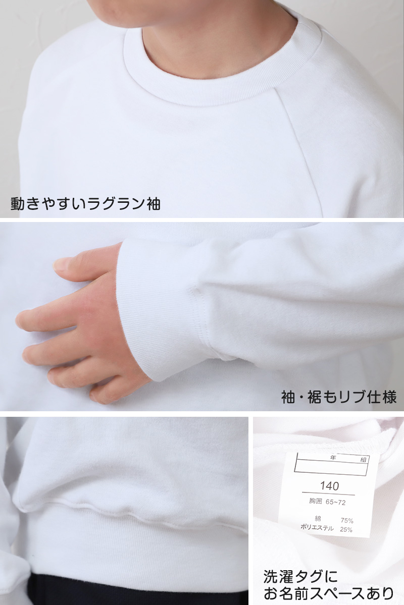 体操服 長袖 大きいサイズ 体操着 小学生 S~3L ゆったり 白 小学校 150 160 170 女の子 男の子 速乾 子供 キッズ ジュニア 綿 長そで 丸首 シャツ トップス