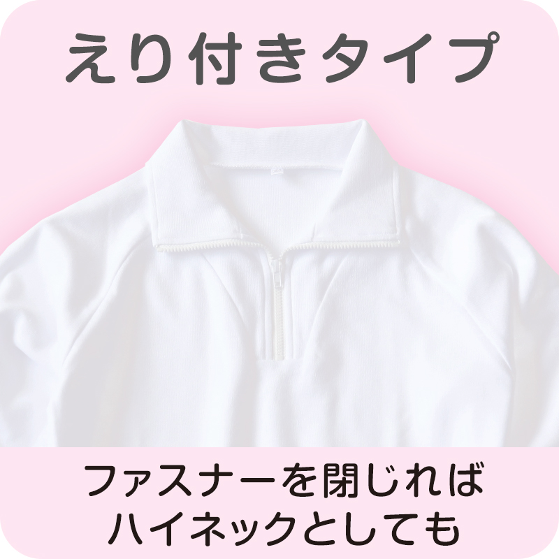 体操服 半袖 襟 小学生 小学校 体操着 男子 女子 110～160cm 運動着 白 女の子 男の子 ファスナー 襟付き 速乾 子供 綿 半そで キッズ 体育 (送料無料)