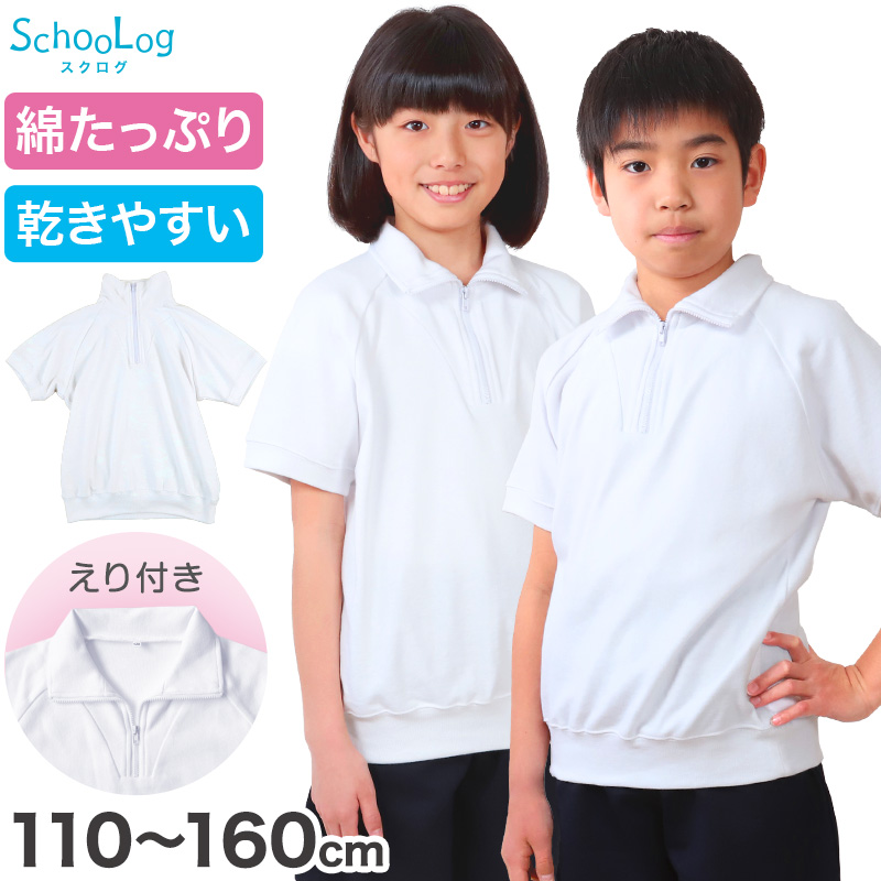 【3枚セット】体操服 半袖 襟付き ハーフジップ 160 170 180 体操着 大きいサイズ 白 S~3L 半そで ゆったり ファスナー チャック 衿つき 半袖体操服 小学校 小学生 男子 女子 スクール 子供 子ども キッズ (送料無料)