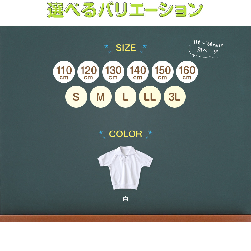体操服 半袖 襟付き ハーフジップ 160 170 180 体操着 大きいサイズ S~3L ゆったり 半そで 男子 女子 白 小学生 小学校 中学生 女の子 男の子 ファスナー チャック 衿つき 速乾 子供 綿