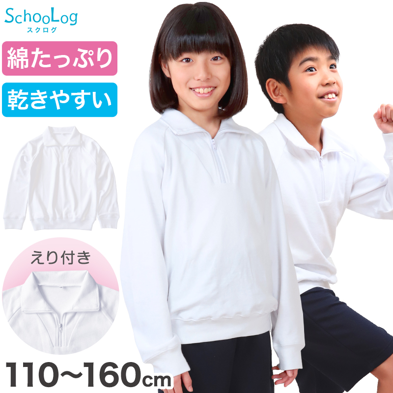 【3枚セット】体操服 長袖 襟付き ハーフジップ 大きいサイズ 体操着 S~3L 衿つき ファスナー チャック ゆったり 長そで 小学校 小学生 男子 女子 スクール 子供 キッズ ジュニア (送料無料)
