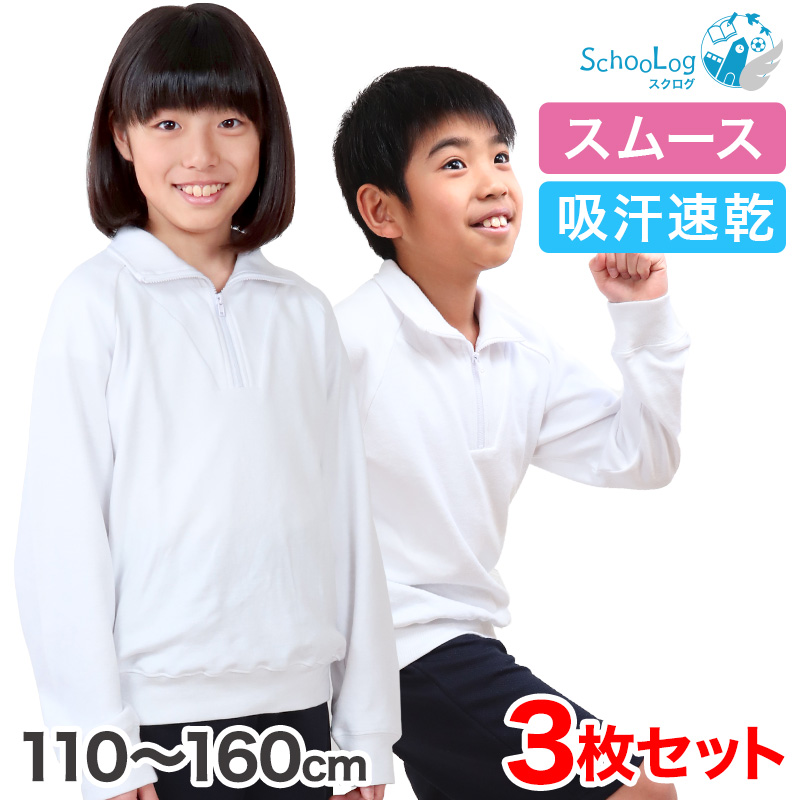 【3枚セット】小学校 体操服 長袖 衿付き 110～160cm (長袖体操服 小学生 男子 女子 長そで 体操着 スクール 体育 運動会 衣替え 子供 子ども キッズ) (送料無料)