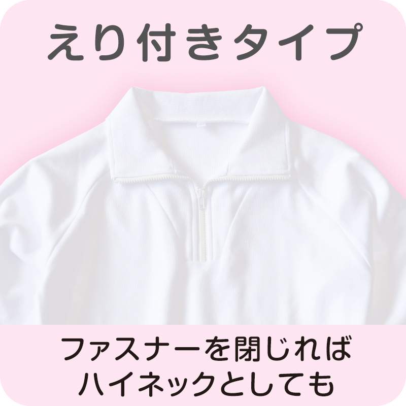 体操服 長袖 襟付き ハーフジップ 大きいサイズ 体操着 S~3L 衿つき ファスナー チャック ゆったり 長そで 小学校 小学生 男子 女子 スクール 子供 キッズ ジュニア