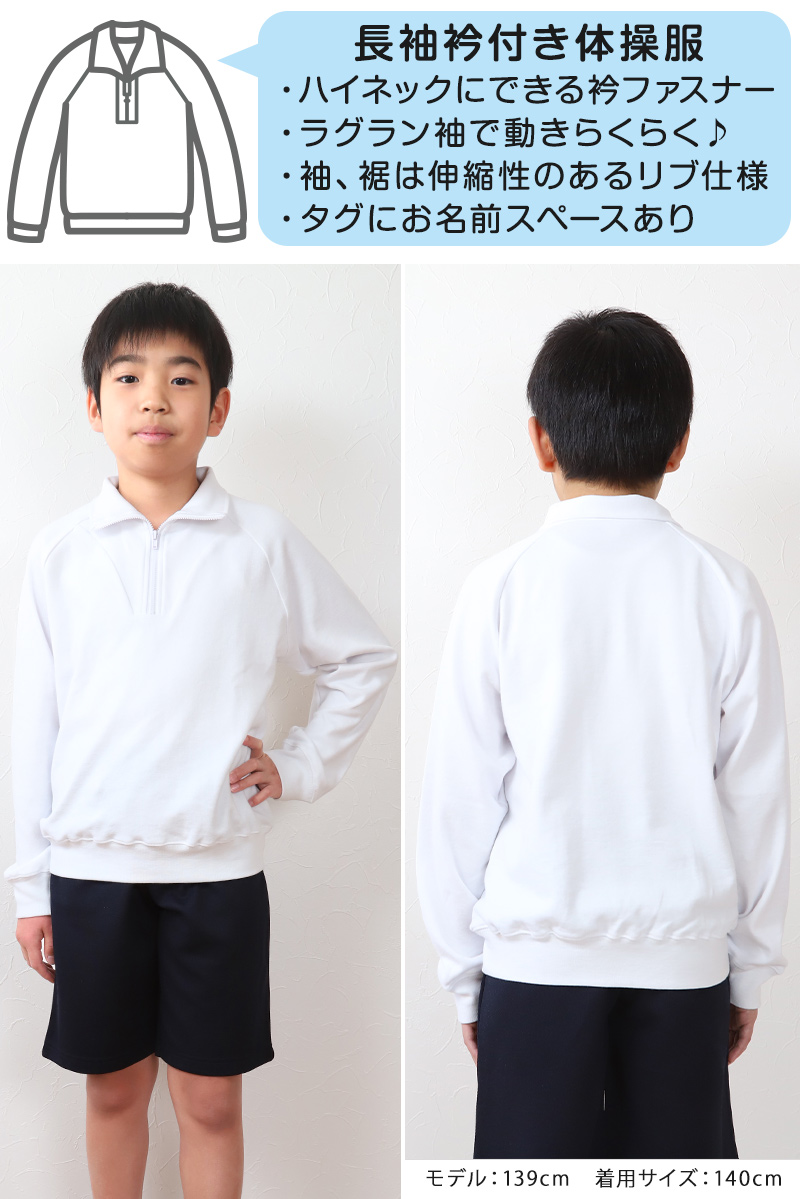 体操服 長袖 襟付き ハーフジップ 大きいサイズ 体操着 S~3L 衿つき ファスナー チャック ゆったり 長そで 小学校 小学生 男子 女子 スクール 子供 キッズ ジュニア