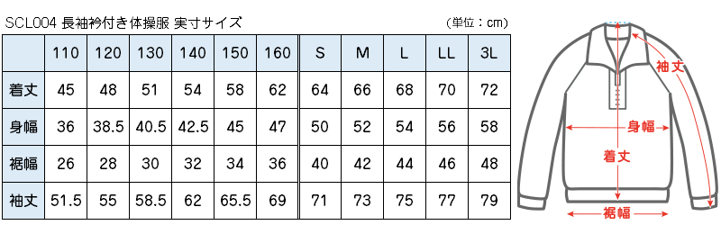 体操服 長袖 襟付き ハーフジップ 大きいサイズ 体操着 S~3L 衿つき ファスナー チャック ゆったり 長そで 小学校 小学生 男子 女子 スクール 子供 キッズ ジュニア