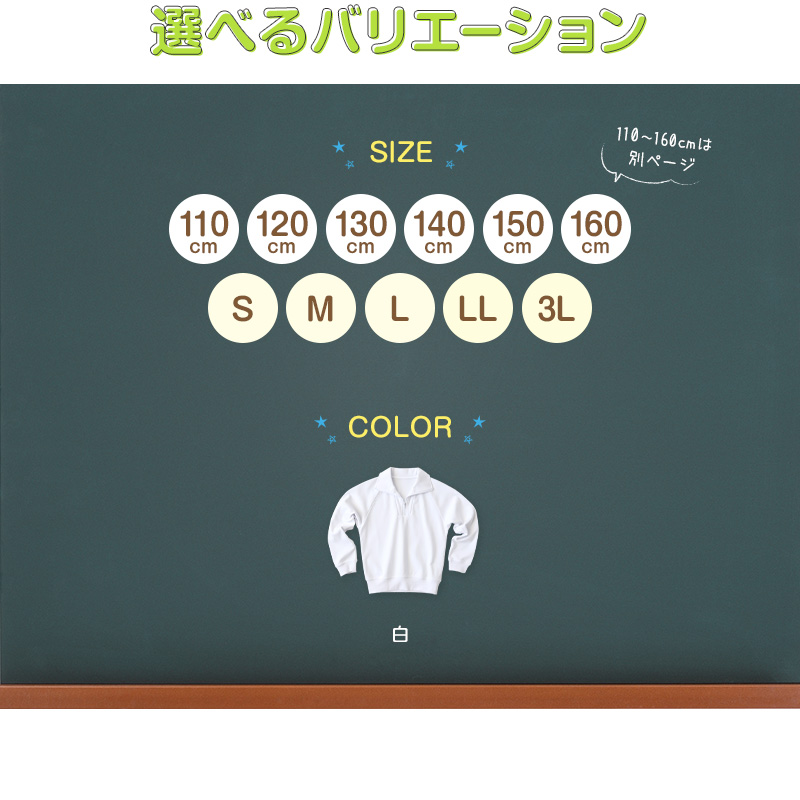 体操服 長袖 襟付き ハーフジップ 大きいサイズ 体操着 S~3L 衿つき ファスナー チャック ゆったり 長そで 小学校 小学生 男子 女子 スクール 子供 キッズ ジュニア