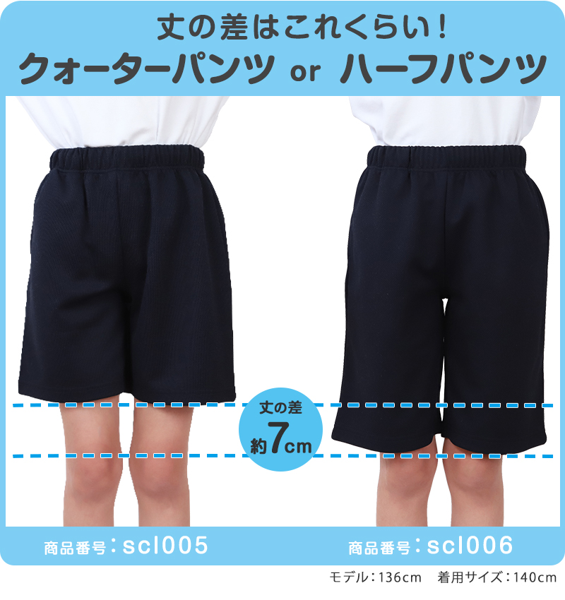 体操ズボン クォーターパンツ S～3L (体操服 半ズボン 短パン 大きいサイズ ゆったり 小学生 小学校 男子 女子 スクール 子供 子ども キッズ)