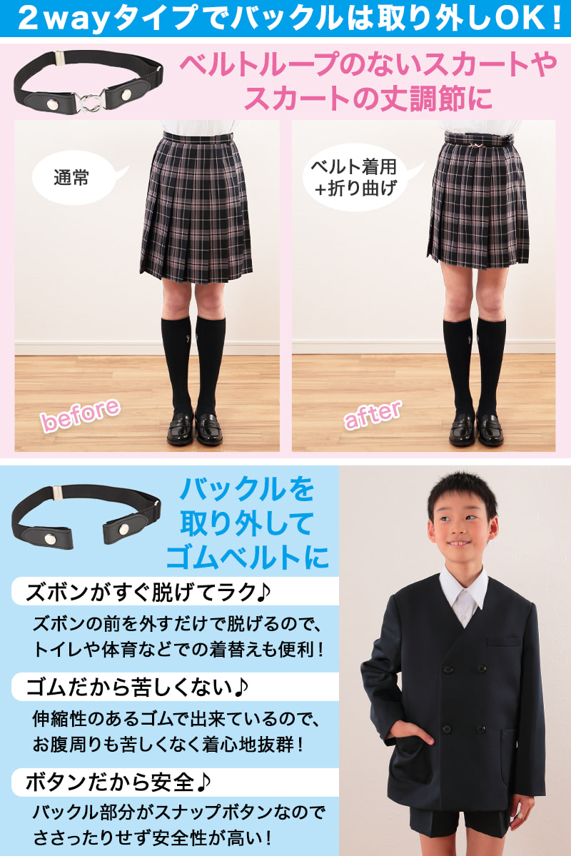 ウエストベルト ゴムベルト スカートベルト 制服 ゴム 丈 ズボン スカート 通販