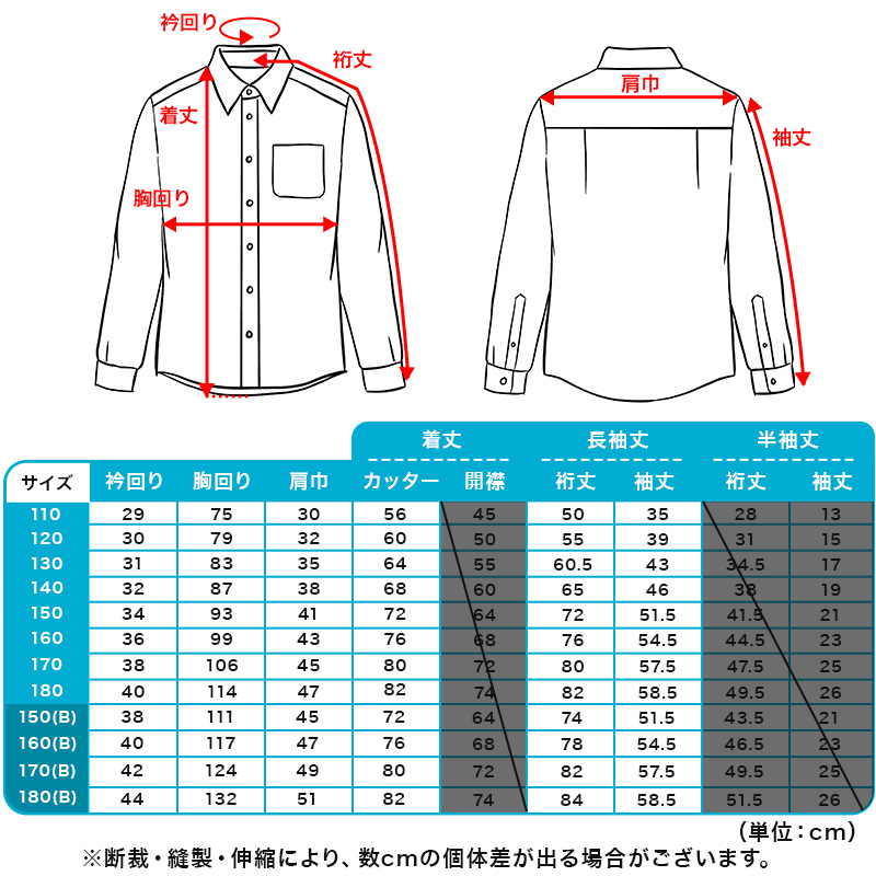 スクールシャツ 長袖 男子 カッターシャツ 110cmA～180cmB (B体 学生服 ワイシャツ 中学生 高校生 男の子 制服 シャツ 形態安定 ノーアイロン Yシャツ スクログ)