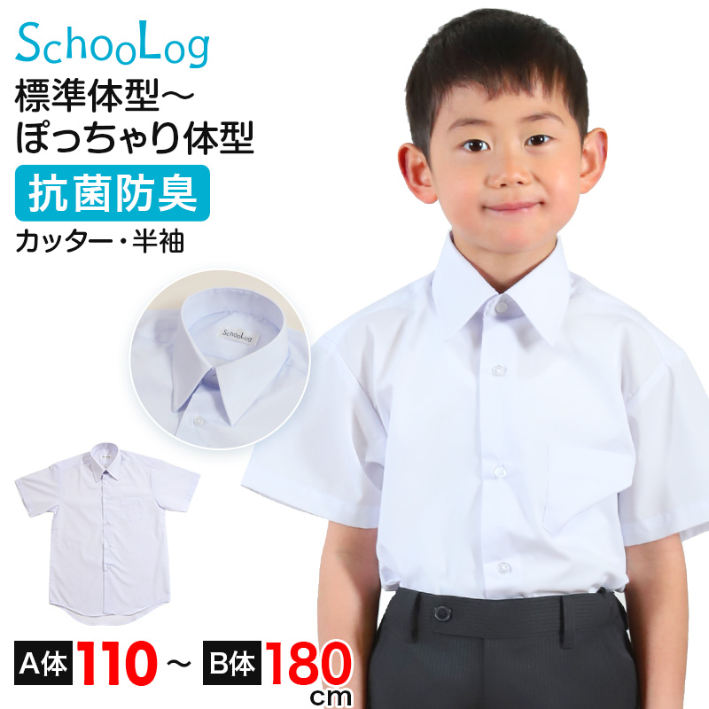 ★リニューアル★ スクールシャツ 長袖 男子 3枚セット カッターシャツ 学生 長袖シャツ フォーマル 大きいサイズ 110cmA～180cmB B体 学生服 ワイシャツ 小学 中学 高校 学校 男の子 制服 シャツ 白 無地 抗菌防臭 スクログ 110 120 130 140 150 160 170 180 (在庫限り)