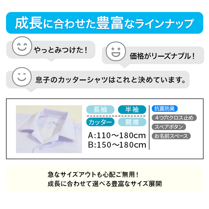 ★リニューアル★ スクールシャツ 長袖 男子 3枚セット カッターシャツ 学生 長袖シャツ フォーマル 大きいサイズ 110cmA～180cmB B体 学生服 ワイシャツ 小学 中学 高校 学校 男の子 制服 シャツ 白 無地 抗菌防臭 スクログ 110 120 130 140 150 160 170 180 (在庫限り)