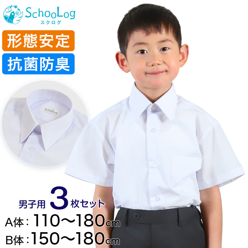 スクールシャツ 半袖 男子 カッターシャツ 3枚セット 110cmA～180cmB (B体 学生服 ワイシャツ 中学生 高校生 男の子 制服 シャツ 形態安定 ノーアイロン Yシャツ) (送料無料)