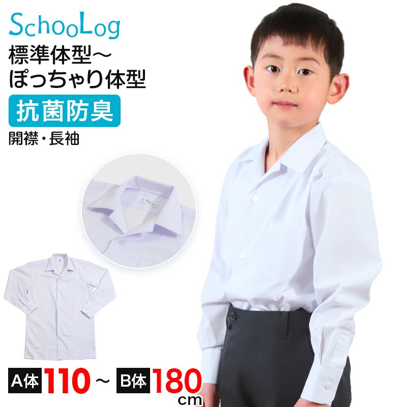 スクールシャツ 半袖 男子 カッターシャツ ホワイト 学生 フォーマル 無地 大きいサイズ 110cmA～180cmB b体 B体 学生服 ワイシャツ 小学 中学 高校 学校 男の子 制服 夏服 シャツ 抗菌防臭 スクログ 110 120 130 140 150 160 170 180 (在庫限り)