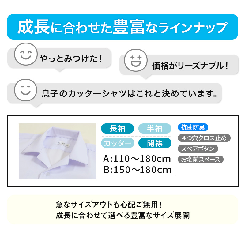 スクールシャツ 半袖 男子 カッターシャツ ホワイト 学生 フォーマル 無地 大きいサイズ 110cmA～180cmB b体 B体 学生服 ワイシャツ 小学 中学 高校 学校 男の子 制服 夏服 シャツ 抗菌防臭 スクログ 110 120 130 140 150 160 170 180 (在庫限り)