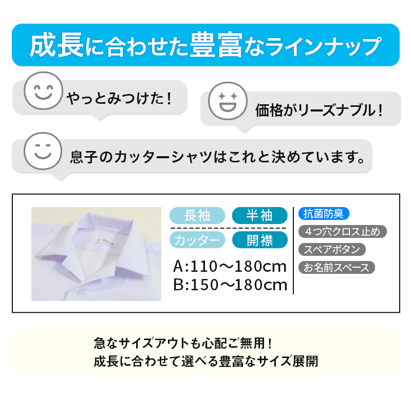 スクールシャツ 長袖 男子 開襟シャツ ホワイト 学生 フォーマル 無地 大きいサイズ 110cmA～180cmB b体 B体 学生服 ワイシャツ 小学 中学 高校 学校 男の子 制服 冬服 シャツ 抗菌防臭 スクログ 110 120 130 140 150 160 170 180 (在庫限り)