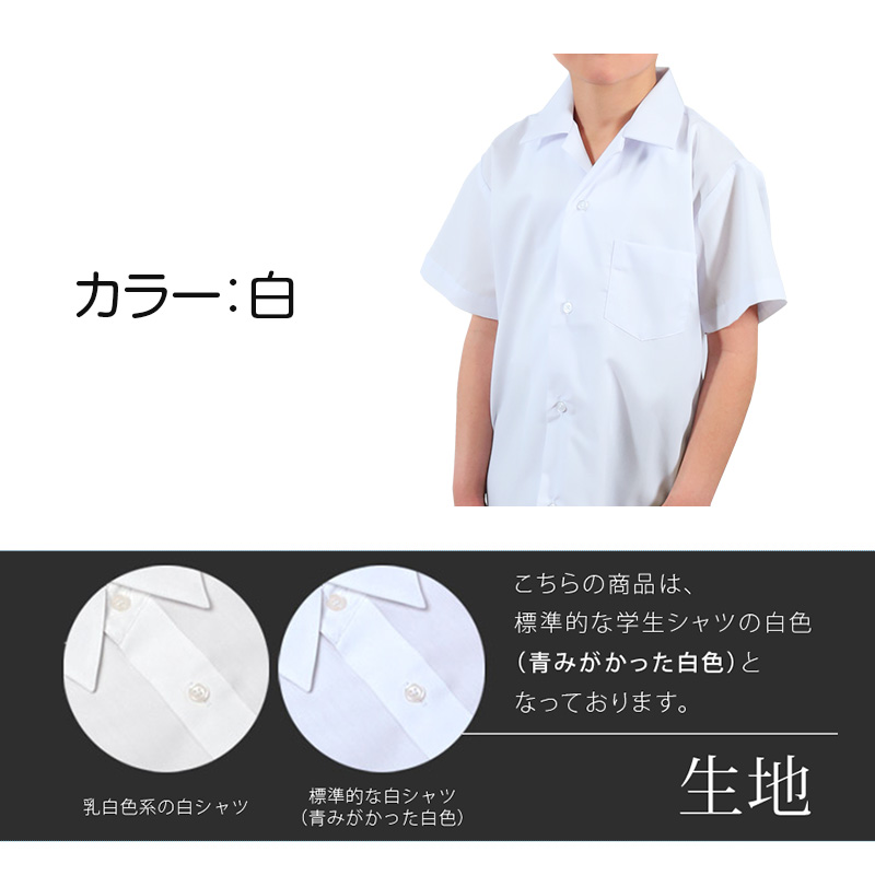 スクールシャツ 長袖 男子 開襟シャツ ホワイト 学生 フォーマル 無地 大きいサイズ 110cmA～180cmB b体 B体 学生服 ワイシャツ 小学 中学 高校 学校 男の子 制服 冬服 シャツ 抗菌防臭 スクログ 110 120 130 140 150 160 170 180 (在庫限り)