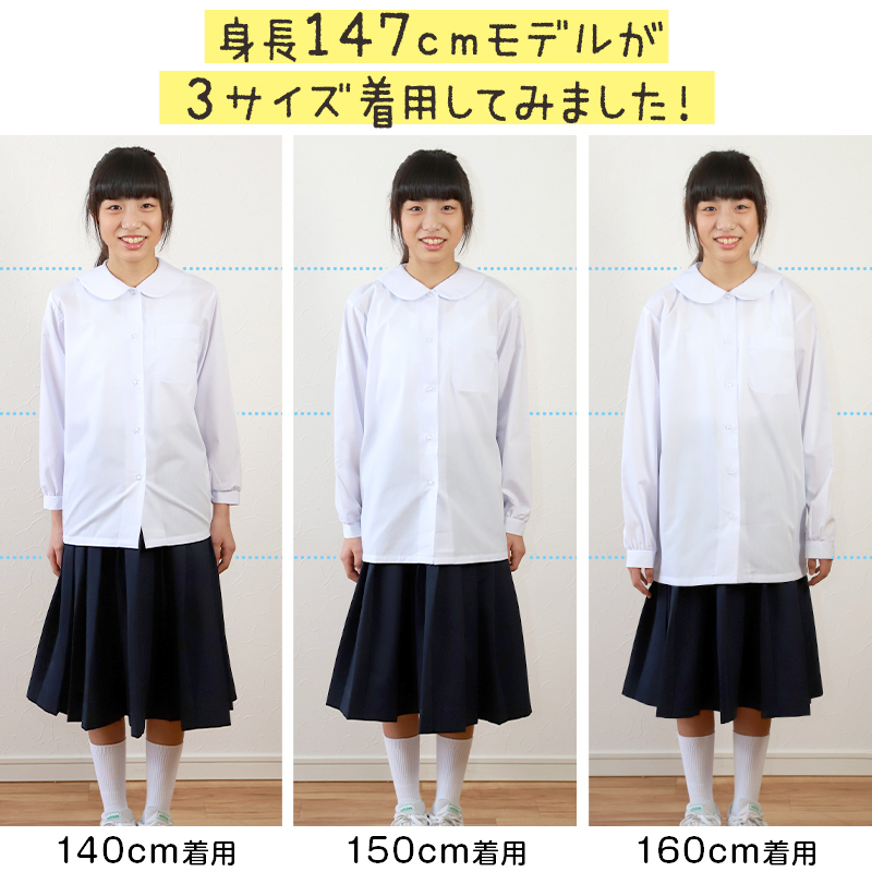 丸襟 ブラウス スクールシャツ 女子 長袖 110cm(A体)～170cm(B体) (学生服 中学生 高校生 小学生 女の子 制服 シャツ 形態安定 ノーアイロン)