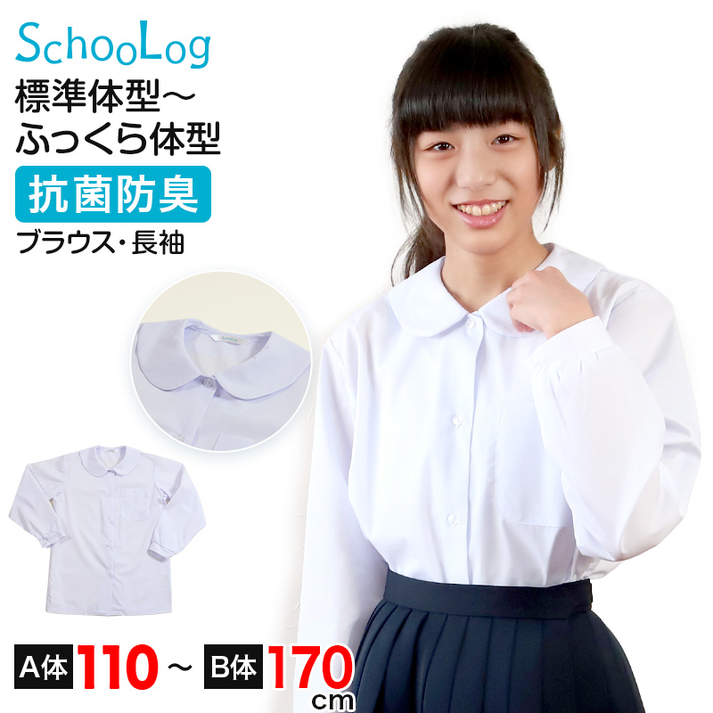 スクールシャツ 半袖 男子 開襟シャツ ホワイト 学生 フォーマル 無地 大きいサイズ 110cmA～180cmB b体 B体 学生服 ワイシャツ 小学 中学 高校 学校 男の子 制服 夏服 シャツ 抗菌防臭 スクログ 110 120 130 140 150 160 170 180 (在庫限り)