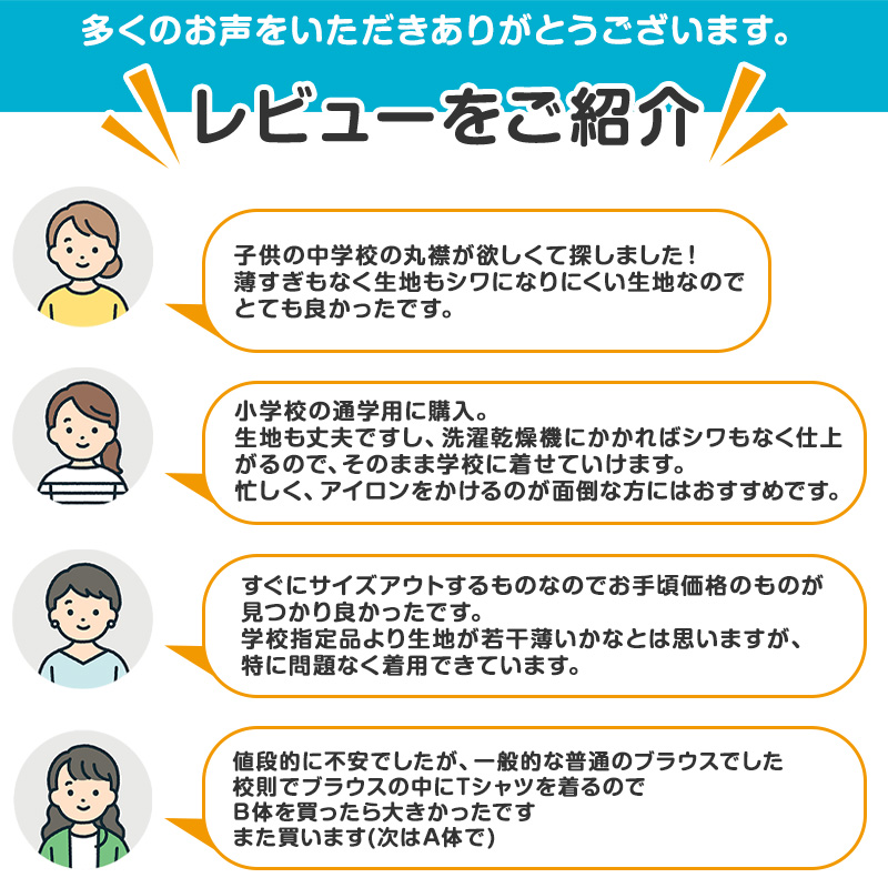 スクールシャツ 女子 半袖 丸襟 ブラウス 110cm(A体)～170cm(B体) 学生服 中学生 高校生 女の子 制服 シャツ 白 形態安定 ノーアイロン