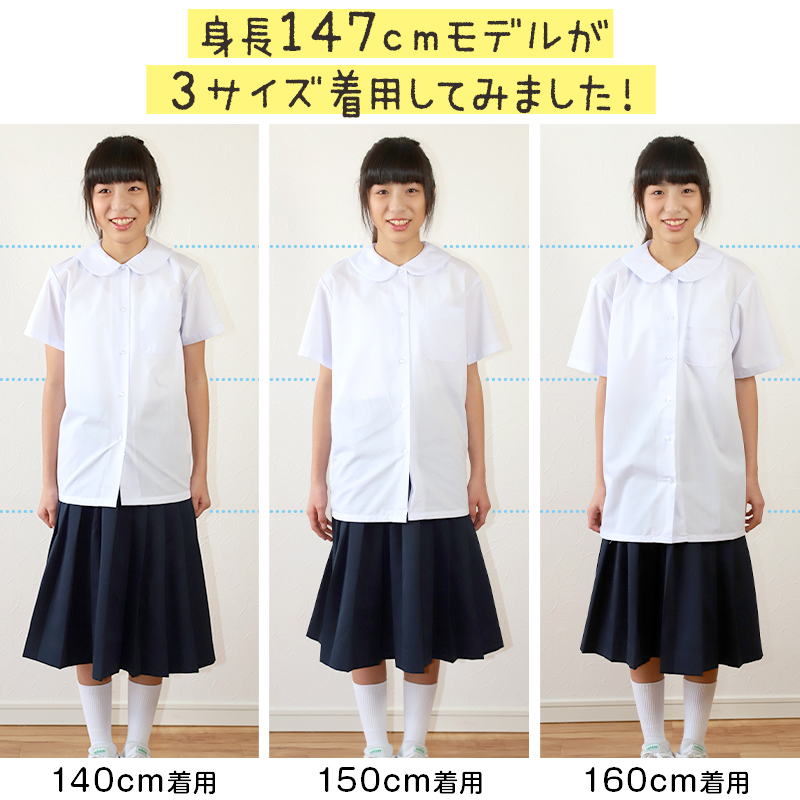 スクールシャツ 女子 半袖 丸襟 ブラウス 110cm(A体)～170cm(B体) 学生服 中学生 高校生 女の子 制服 シャツ 白 形態安定 ノーアイロン