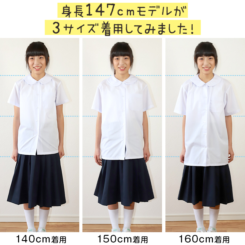 Schoolog スクールシャツ 女子 半袖 丸襟 ブラウス 110cm(A体)～170cm(B体) (学生服 中学生 高校生 女の子 制服 シャツ 形態安定 ノーアイロン)