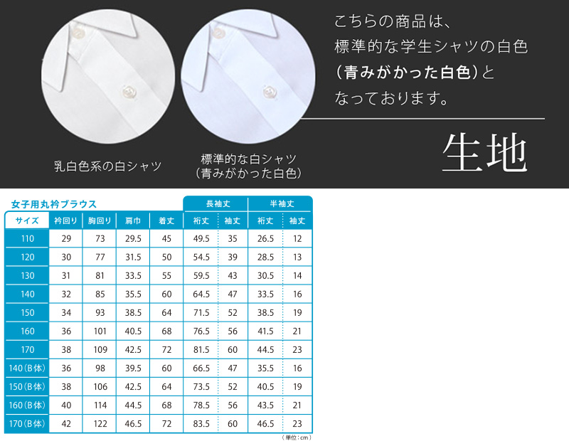 スクールシャツ 女子 半袖 丸襟 ブラウス 110cm(A体)～170cm(B体) 学生服 中学生 高校生 女の子 制服 シャツ 白 形態安定 ノーアイロン