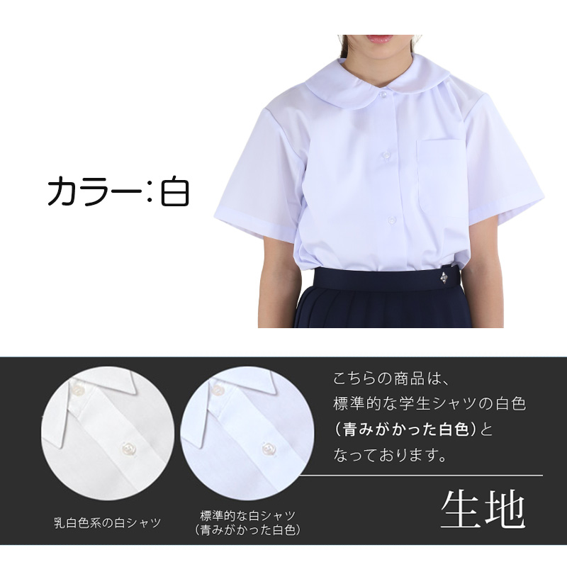 ブラウス スクールシャツ 丸襟 長袖 女子 ホワイト 学生 フォーマル 無地 大きいサイズ 110cmA～170cmB b体 B体 学生服 小学 中学 高校 学校 女の子 制服 冬服 シャツ 抗菌防臭 スクログ 110 120 130 140 150 160 170 (在庫限り)