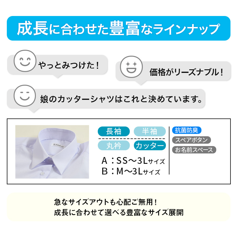 ブラウス スクールシャツ 丸襟 半袖 女子 ホワイト 学生 フォーマル 無地 大きいサイズ 110cmA～170cmB b体 B体 学生服 小学 中学 高校 学校 女の子 制服 夏服 シャツ 抗菌防臭 スクログ 110 120 130 140 150 160 170 (在庫限り)