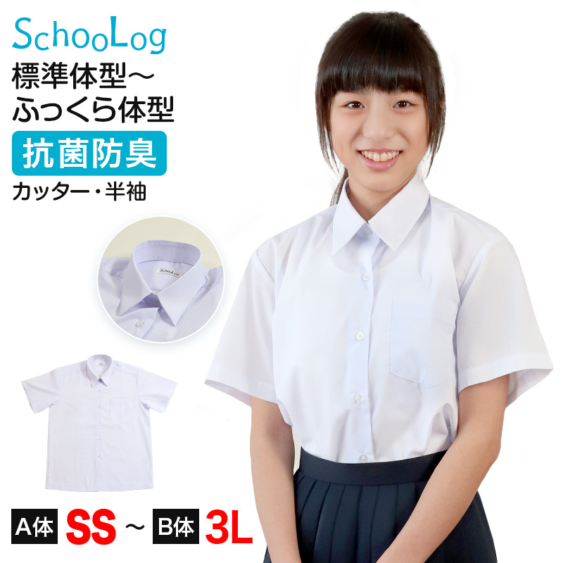 スクールシャツ 長袖 女子 カッターシャツ ホワイト 学生 フォーマル 無地 大きいサイズ SS S M L LL 3L b体 B体 学生服 ワイシャツ 小学 中学 高校 学校 女の子 制服 冬服 シャツ 抗菌防臭 スクログ (在庫限り)