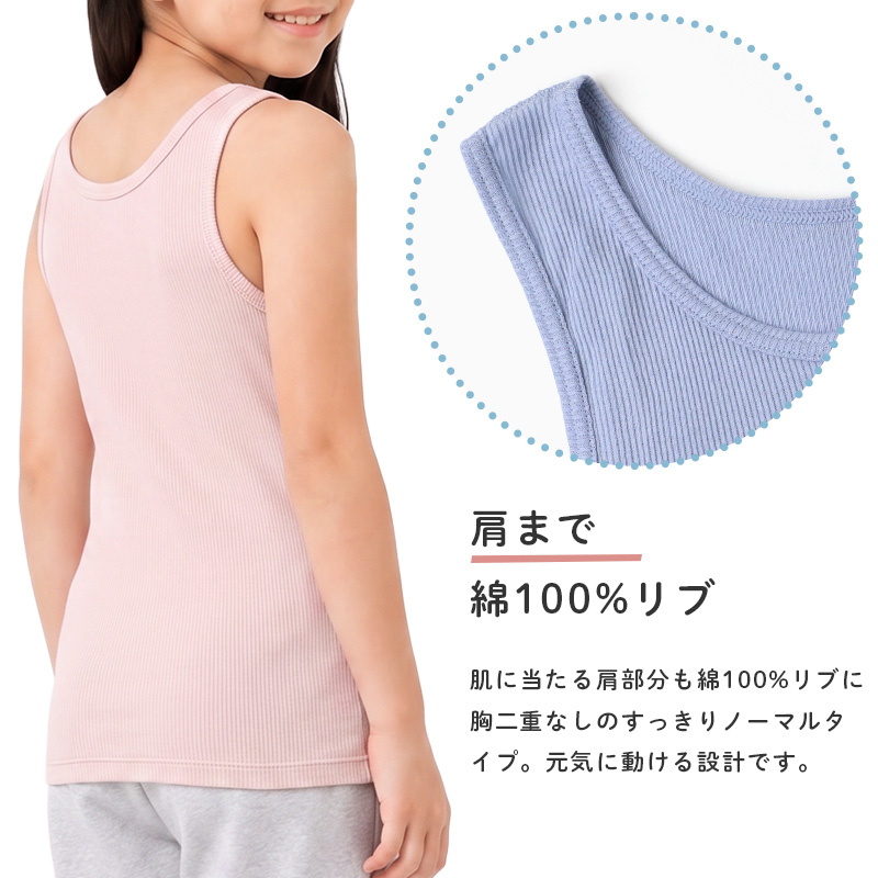 女の子 キャミソール 綿100 リブ インナー 110 120 130 140 150 165 cm キッズ ジュニア 肌着 下着 パッドなし 胸二重なし よく伸びる 締め付けにくい コットン 子供 女児 ガールズ 小学生 中学生 制服下 通学 学校 無地 シンプル 敏感肌に配慮