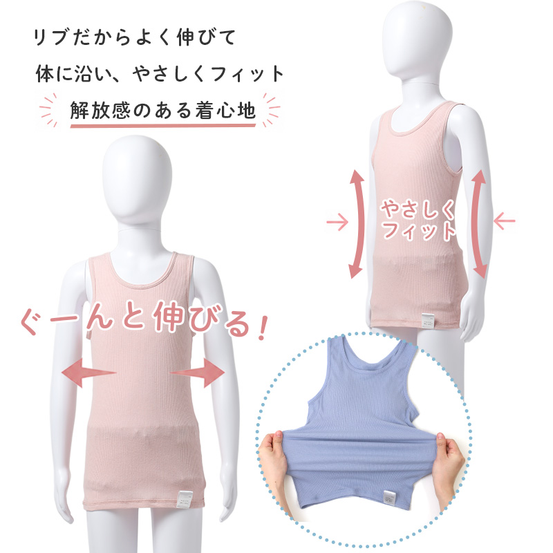 女の子 キャミソール 綿100 リブ インナー 110 120 130 140 150 165 cm キッズ ジュニア 肌着 下着 パッドなし 胸二重なし よく伸びる 締め付けにくい コットン 子供 女児 ガールズ 小学生 中学生 制服下 通学 学校 無地 シンプル 敏感肌に配慮