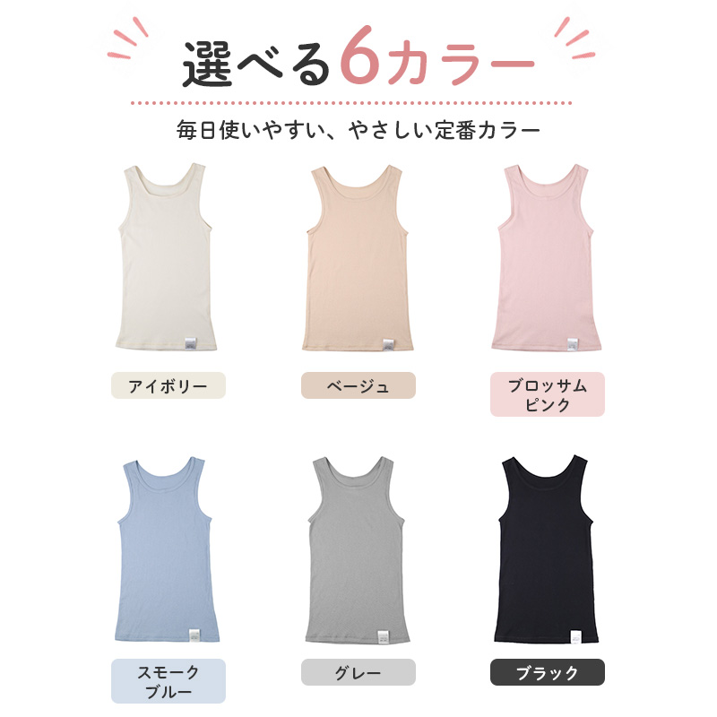 女の子 キャミソール 綿100 リブ インナー 110 120 130 140 150 165 cm キッズ ジュニア 肌着 下着 パッドなし 胸二重なし よく伸びる 締め付けにくい コットン 子供 女児 ガールズ 小学生 中学生 制服下 通学 学校 無地 シンプル 敏感肌に配慮