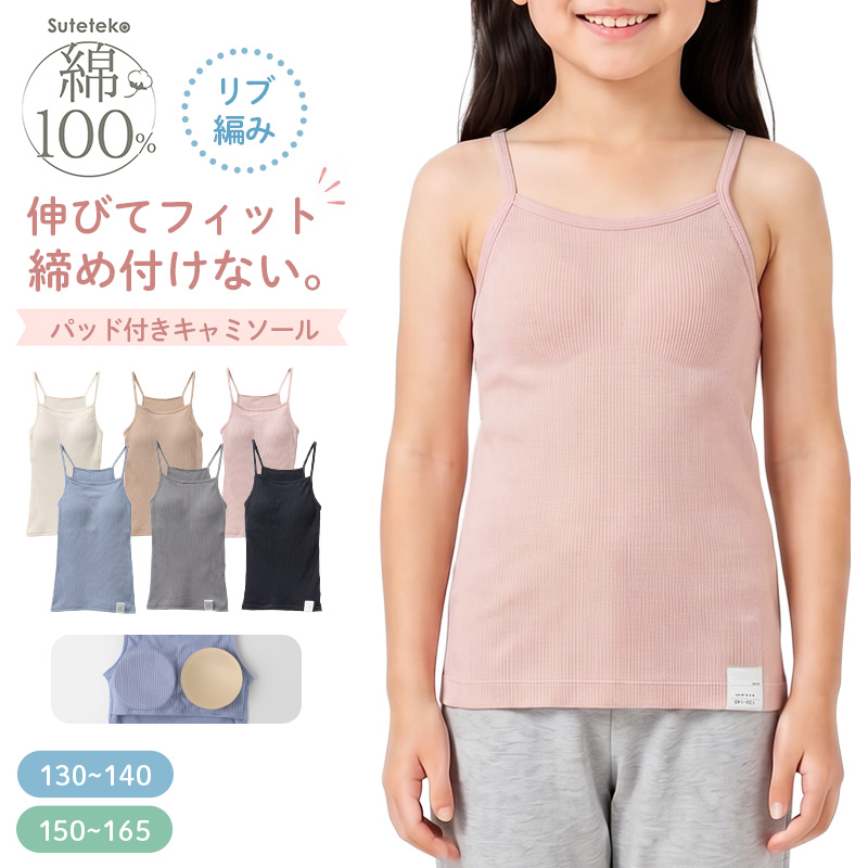 女の子 ショーツ 綿100 リブ インゴム キッズ ジュニア 110 120 130 140 150 165 cm 下着 肌着 パンツ 子供 女児 ガールズ コットン よく伸びる 締め付けにくい 肌あたりやさしい 無地 シンプル 小学生 中学生 通学 学校 制服下 普段使い 敏感肌