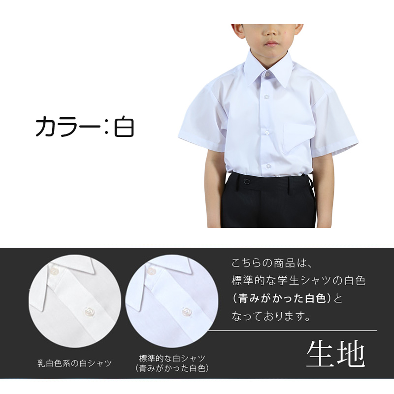 スクールシャツ 第1ボタンがスナップボタン 長袖 男子 カッターシャツ ホワイト 小学生 フォーマル 無地 110 120 130cm 学生服 ワイシャツ 小学校 低学年 男の子 制服 冬服 シャツ 抗菌防臭 (在庫限り)