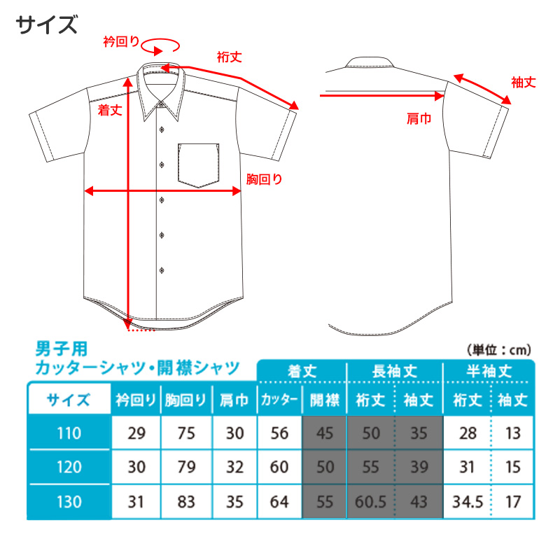 スクールシャツ 第1ボタンがスナップボタン 長袖 男子 カッターシャツ ホワイト 小学生 フォーマル 無地 110 120 130cm 学生服 ワイシャツ 小学校 低学年 男の子 制服 冬服 シャツ 抗菌防臭 (在庫限り)