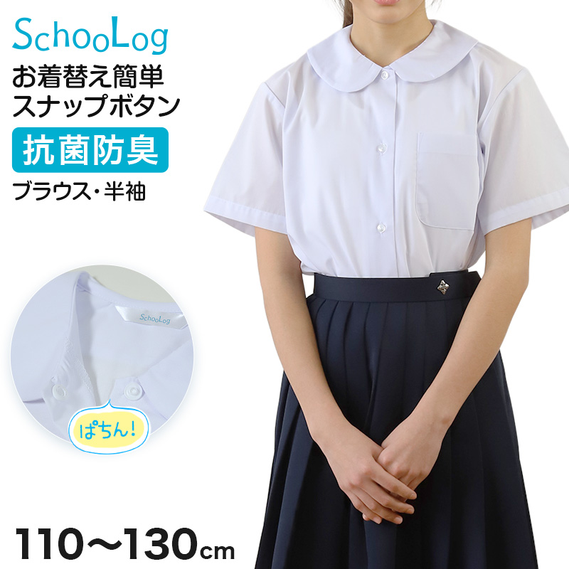 スクールシャツ ブラウス 第1ボタンがスナップボタン 長袖 丸襟 女子 ホワイト 学生 フォーマル 無地 110 120 130 cm 学生服 小学校 低学年 女の子 制服 冬服 シャツ 抗菌防臭 (在庫限り)