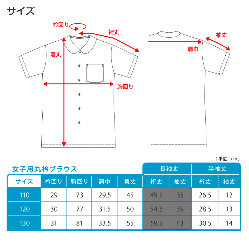 スクールシャツ ブラウス 第1ボタンがスナップボタン 長袖 丸襟 女子 ホワイト 学生 フォーマル 無地 110 120 130 cm 学生服 小学校 低学年 女の子 制服 冬服 シャツ 抗菌防臭 (在庫限り)
