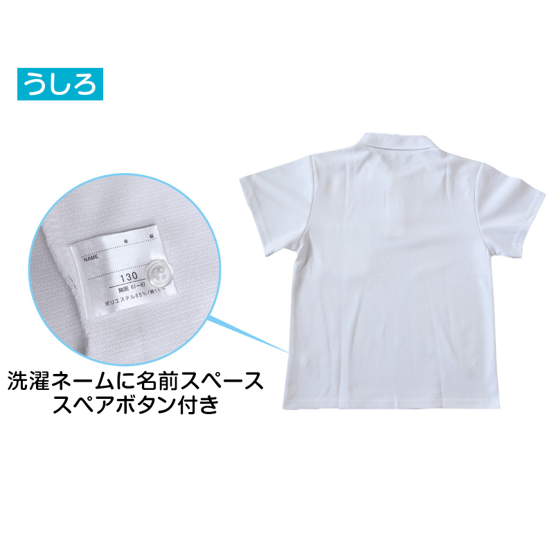 スクール ポロシャツ 半袖 キッズ 子供 制服 小学生 スクールシャツ 100 110 120 130 140 150 160 170 180 cm 小学校 半そで 白 男子 女子 学生服 通学用 夏服 学校 学生ポロシャツ 男の子 女の子 学生服 制服 通学着 大きいサイズ 梅雨対策 部屋干し対策 乾きやすい