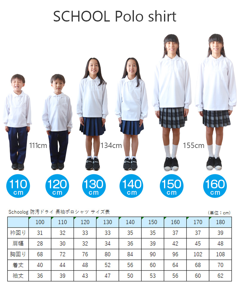 ポロシャツ キッズ 長袖 スクール 子供 100cm～180cm 小学生 制服 小学校 白 スクールシャツ 男子 女子 学生服 通学用 学校 大きいサイズ